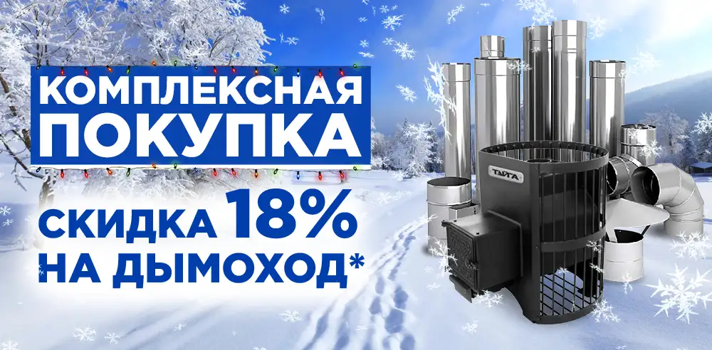 Комплексная покупка 18%